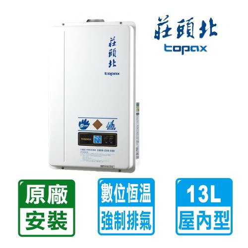 【莊頭北】13L數位恆溫強制排氣熱水器(TH-7138)(全國安裝)