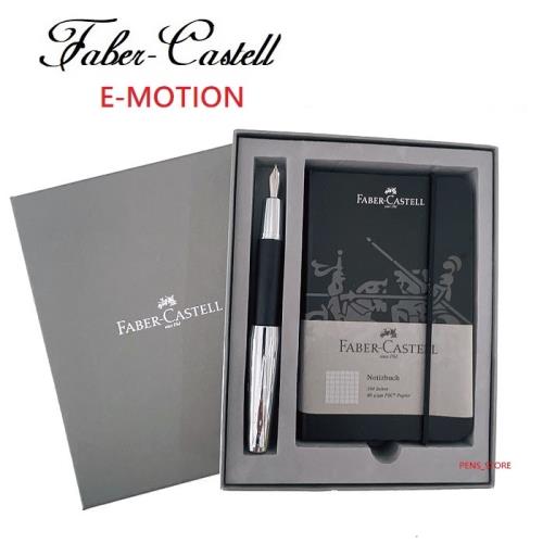 Faber-Castell E-MOTION 高雅梨木系列黑色鋼筆禮盒組