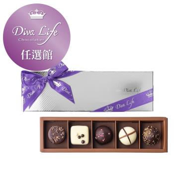 Diva Life 比利時巧克力5入(銀饌禮盒)