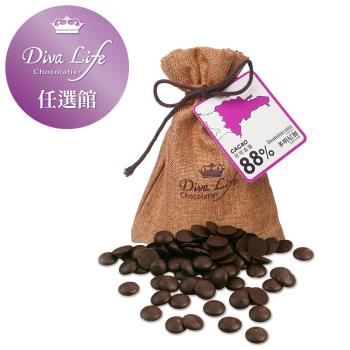 Diva Life 多明尼加88%黑巧克力鈕扣