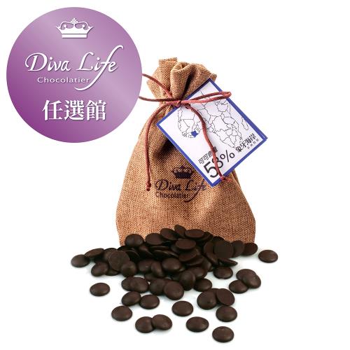 Diva Life 象牙海岸58%黑巧克力鈕扣