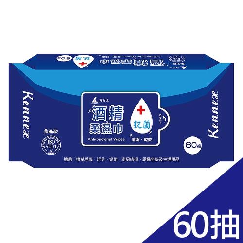 【肯尼士】KA-113084酒精 抗菌柔濕巾 經濟包60抽(食品級 濕紙巾 台灣製)(12包)
