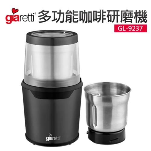 【義大利Giaretti 珈樂堤】多功能咖啡研磨機 磨豆機(GL-9237)