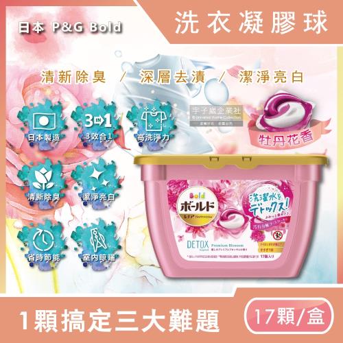 日本P&G Ariel/Bold新3D立體3合1超濃縮洗衣凝膠球牡丹花香(粉紅)17顆/盒(柔軟護衣洗衣球/洗衣膠囊)