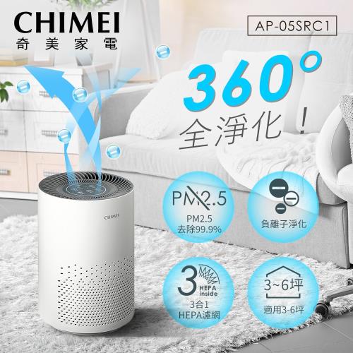 CHIMEI奇美 空氣清淨機(3-6坪) AP-05SRC1
