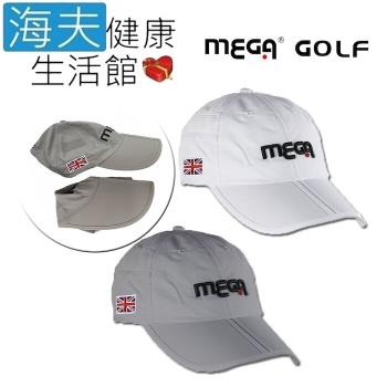 海夫健康生活館 MEGA GOLF 輕巧 折疊式 運動排汗帽(MG-001)