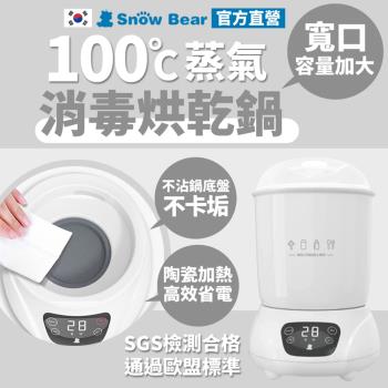 【Snow Bear】小白熊智效奶瓶消毒烘乾鍋-純淨白( 烘乾消毒大容量)