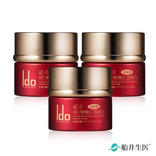 船井Ido醫朵 AC-11極致抗皺賦活霜EX 三瓶組_型