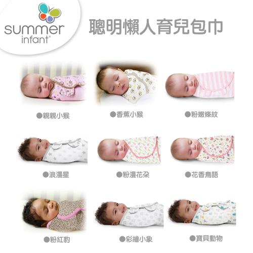 【美國Summer Infant】聰明懶人育兒包巾(多款任選)