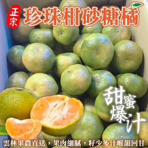 果農直配-台灣迷你珍珠砂糖橘(約15斤/箱)