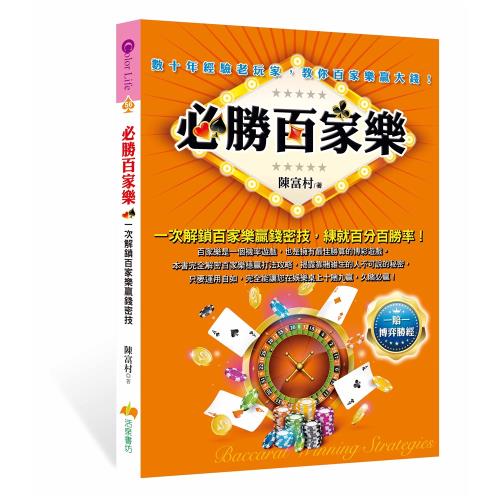 必勝百家樂