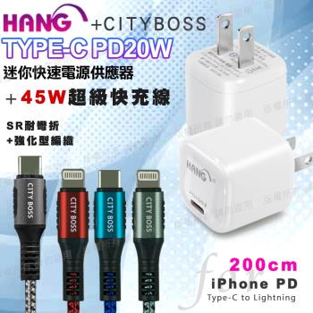 韓氏 20W PD+QC 超迷你豆腐頭(TypeC輸出)-白+Type-C to Lightning-iPhone閃充編織快充線-200cm