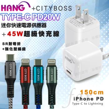 韓氏 20W PD+QC 超迷你豆腐頭(TypeC輸出)-白+Type-C to Lightning-iPhone閃充編織快充線-150cm