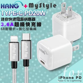 韓氏 20W PD+QC 超迷你豆腐頭(TypeC輸出)+MyStyle Type-C to Lightning PD編織快充線