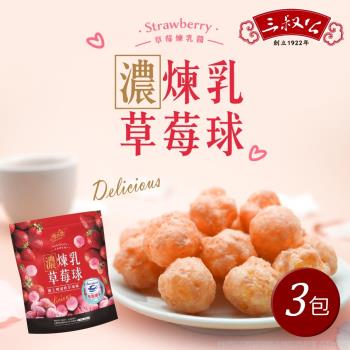 《三叔公》草莓煉乳脆米球(160g)(三包)