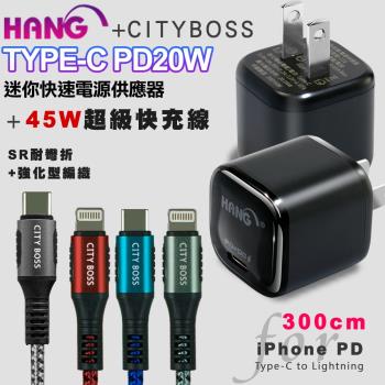 韓氏 20W PD+QC 超迷你豆腐頭(TypeC輸出)-黑+Type-C to Lightning-iPhone閃充編織快充線-300cm
