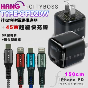韓氏 20W PD+QC 超迷你豆腐頭(TypeC輸出)-黑+Type-C to Lightning-iPhone閃充編織快充線-150cm