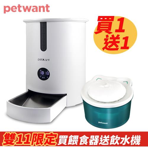 (雙11限定)PETWANT 自動迷你餵食器 F3 LED (送MINI寵物循環活水機 W3-N)