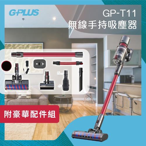 GPLUS GP-T11無線手持吸塵器