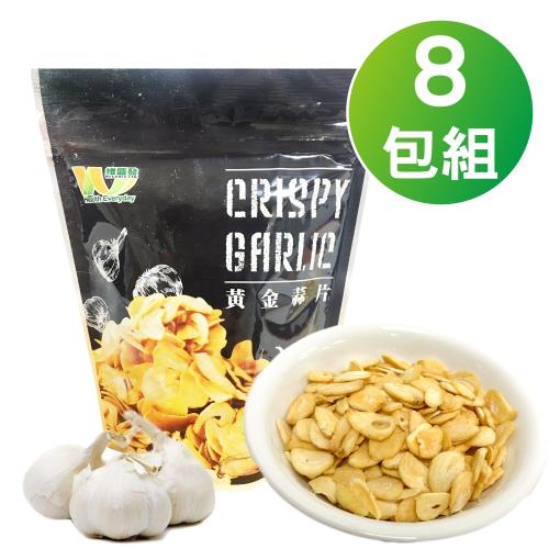 【王媽媽推薦】低溫乾燥黃金蒜片8包組(35g/包)