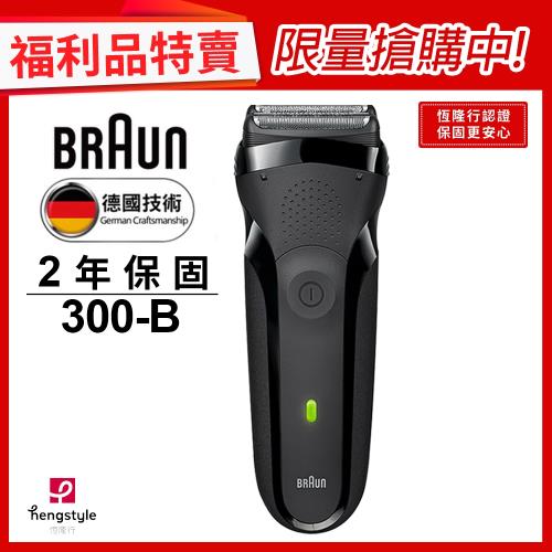 (福利品)德國百靈BRAUN-三鋒系列電動刮鬍刀/電鬍刀(黑)300s-B