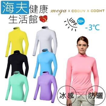 海夫健康生活館 MEGA COOUV 女用 防曬涼感 機能衣(UV-F301)
