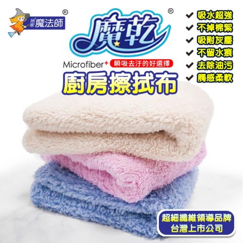【魔乾】MIT台灣製 廚房擦拭布 特殊毛圈織法抹布(30x32cm-1入隨機出色)