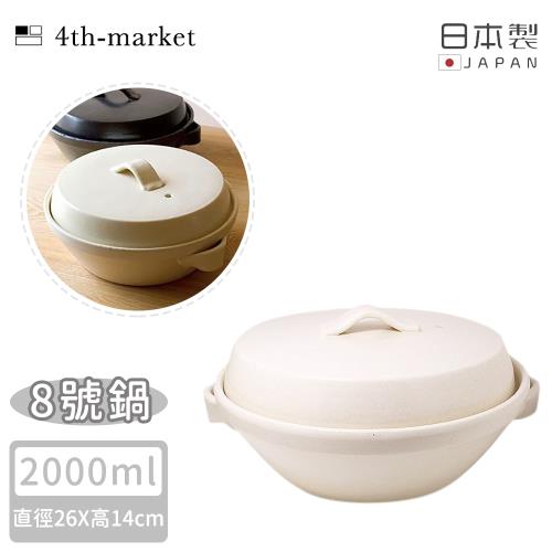 4TH MARKET 日本製8號日式湯鍋/土鍋-白( 2000ML)