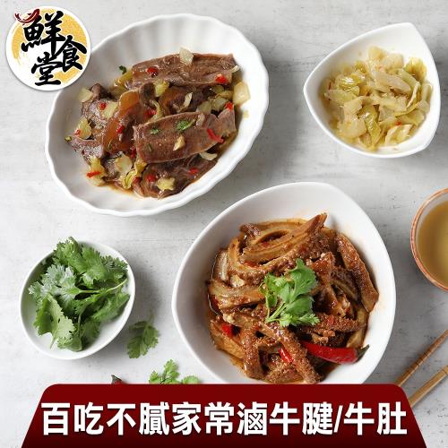 【鮮食堂】百吃不膩家常滷牛腱/牛肚6包組