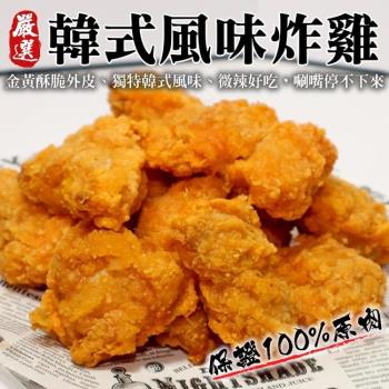 海肉管家-正點韓式炸雞2包(每包350g±10%)