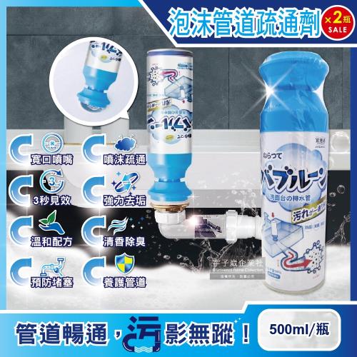 日本Clean 寬口藍蓋瞬壓倒噴去垢除臭芳香洗手台排水管疏通泡沫清潔劑500mlx2瓶