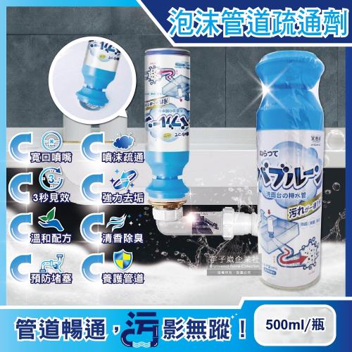 日本Clean 寬口藍蓋瞬壓倒噴去垢除臭芳香洗手台排水管疏通泡沫清潔劑500ml/瓶