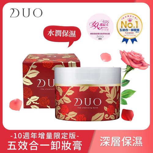 【DUO麗優】五效合一卸妝膏-深層保濕(10週年增量版 100g)