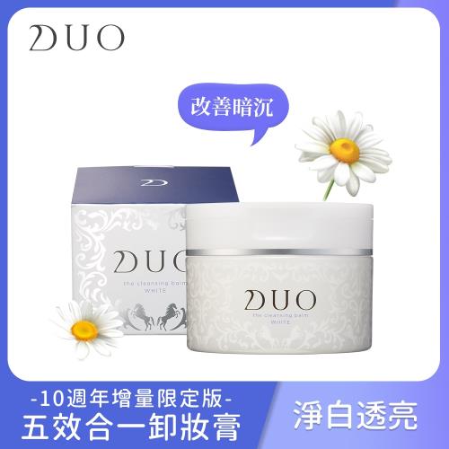 【DUO麗優】 五效合一卸妝膏-淨白透亮(10週年增量版 100g)