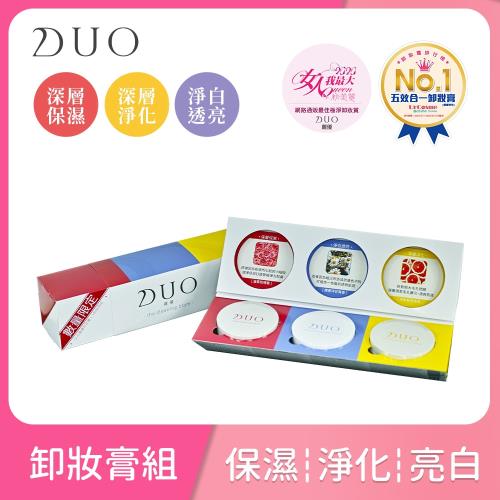 【DUO麗優】mini五效合一卸妝膏三件組