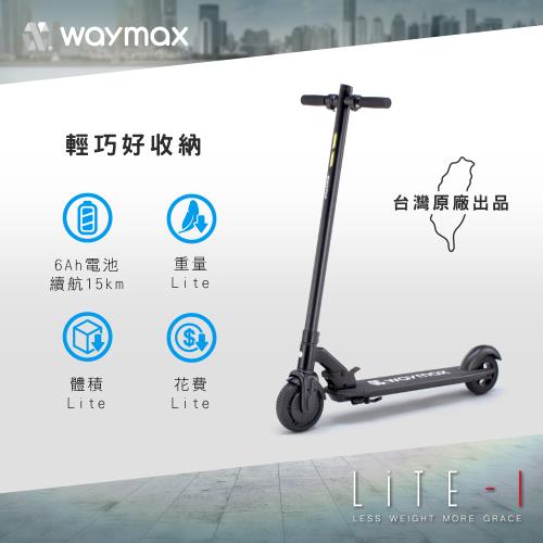 Waymax Lite-1電動滑板車