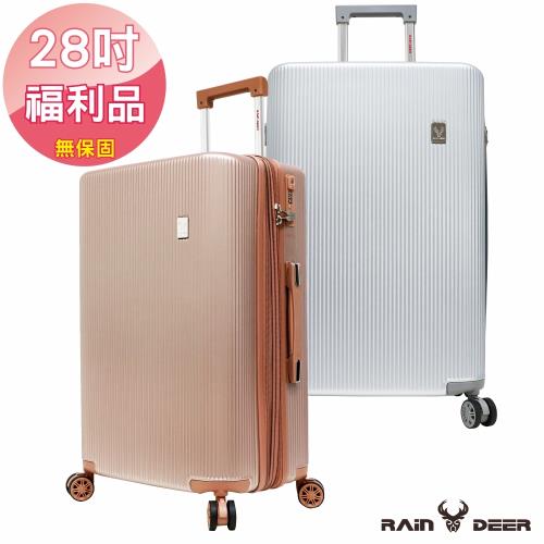 (福利品出清)28吋秋之戀PC+ABS行李箱/拉鍊箱