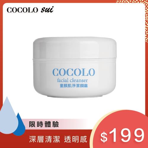 COCOLO 童顏肌淨潔顏霜｜黑頭、毛孔、控油