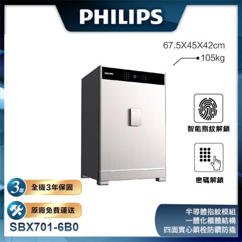 【PHILIPS飛利浦】保險櫃/保險箱 SBX701-6B0 太空銀 (H650*L450*W420)