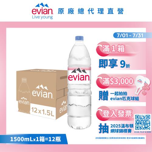 【evian依雲】天然礦泉水(1500ml/12入/寶特瓶)