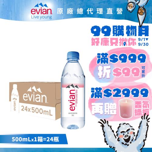 【evian依雲】天然礦泉水(500ml/24入/寶特瓶)