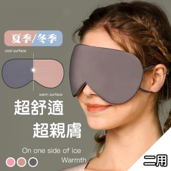 QIDINA 涼溫兩用遮光旅行遮光睡眠眼罩