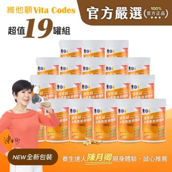【官方嚴選超值19罐】維他顧Vita Codes大豆胜肽群精華450g-陳月卿推薦(內附湯匙)-台灣公司貨