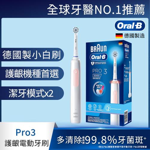 德國百靈Oral-B-PRO3 3D電動牙刷(馬卡龍粉)|Oral-B 歐樂B
