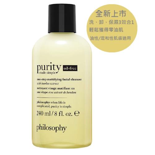 philosophy肌膚哲理 純淨清爽零油感洗面乳240ML(新品上市)
