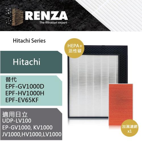 適用 Hitachi 日立 UDP-LV100 EP-LV1000 空氣清淨機 替代 EPF-EV65KF HEPA活性碳二合一濾網+加濕濾網