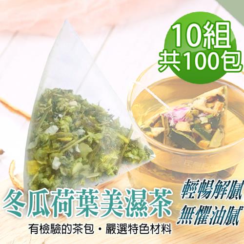 【蔘大王】冬瓜荷葉美濕茶包X10組（6gX10入/組）促進新陳代謝 調節生理機能