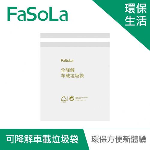 FaSoLa 多用途環保可降解車載垃圾袋(5入)