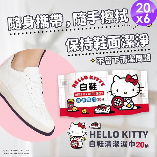 Hello Kitty 凱蒂貓 白鞋清潔濕巾 20 抽 X 6 包 擦鞋濕紙巾 適用於運動鞋 添加強效去污因子