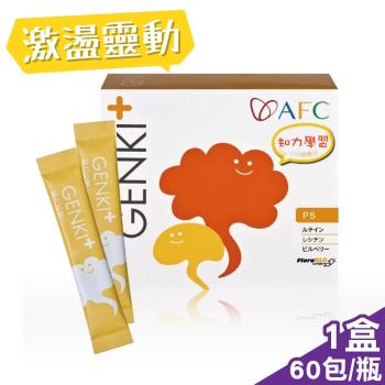 日本AFC GENKI+系列 知力應援顆粒食品 1gX60包